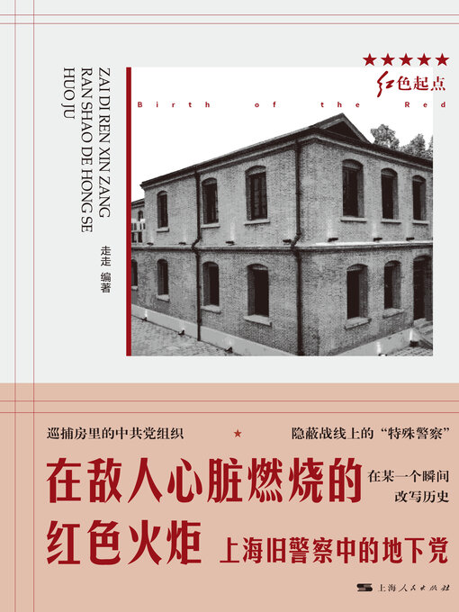Cover image for 在敌人心脏燃烧的红色火炬